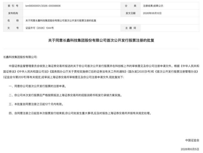 长鑫科技拟募资295亿元