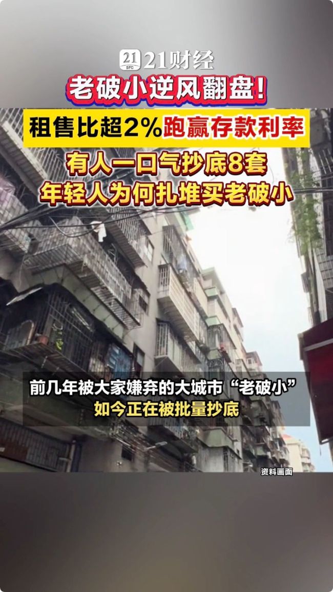 “老破小”突然成了抢手货