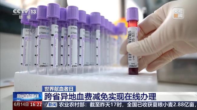 异地血费减免线上就能办 电子献血证助力便捷服务