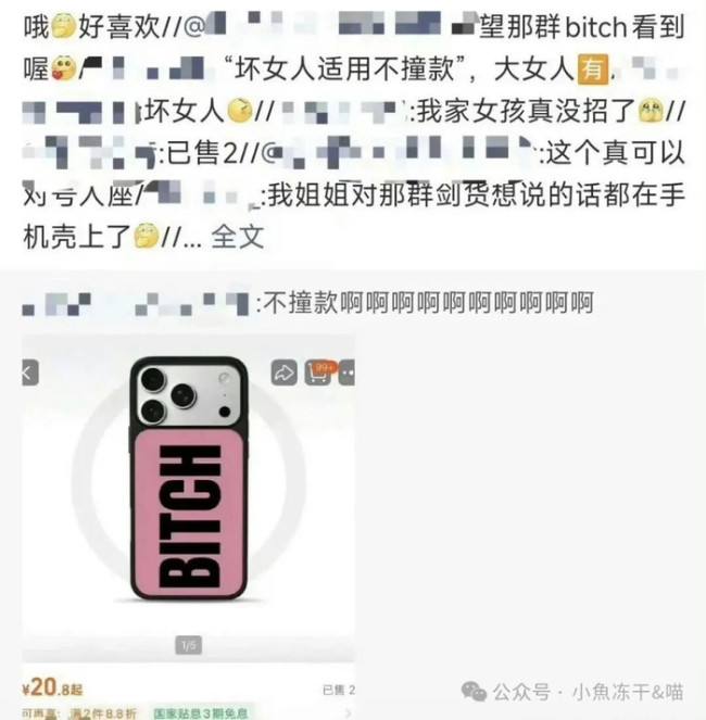 迪丽热巴手机壳 公众人物的无心之失引发过度审判