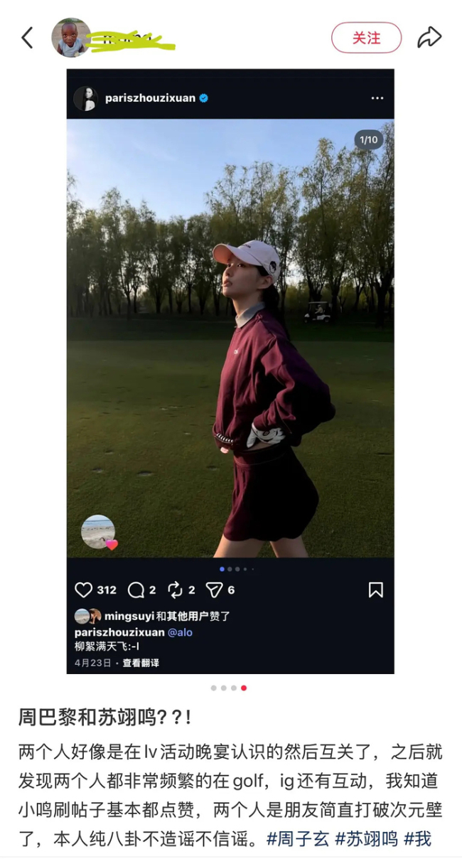 苏翊鸣 朱易 恋情变化引关注
