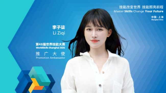 李子柒出任上海世赛推广大使 助力技能文化传播
