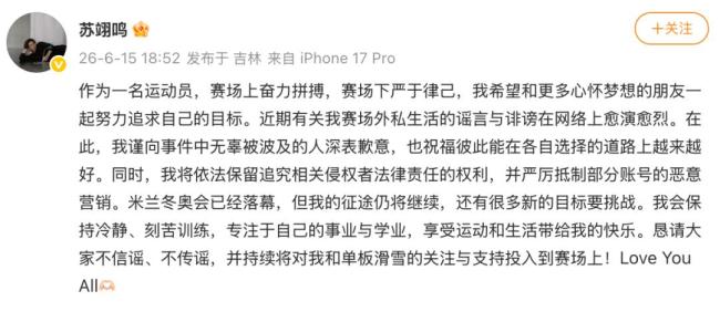苏翊鸣回应恋情传闻