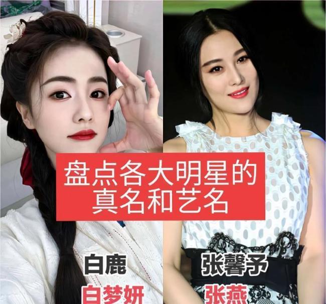 网友整理明星真名及艺名名单 揭秘名字背后的故事
