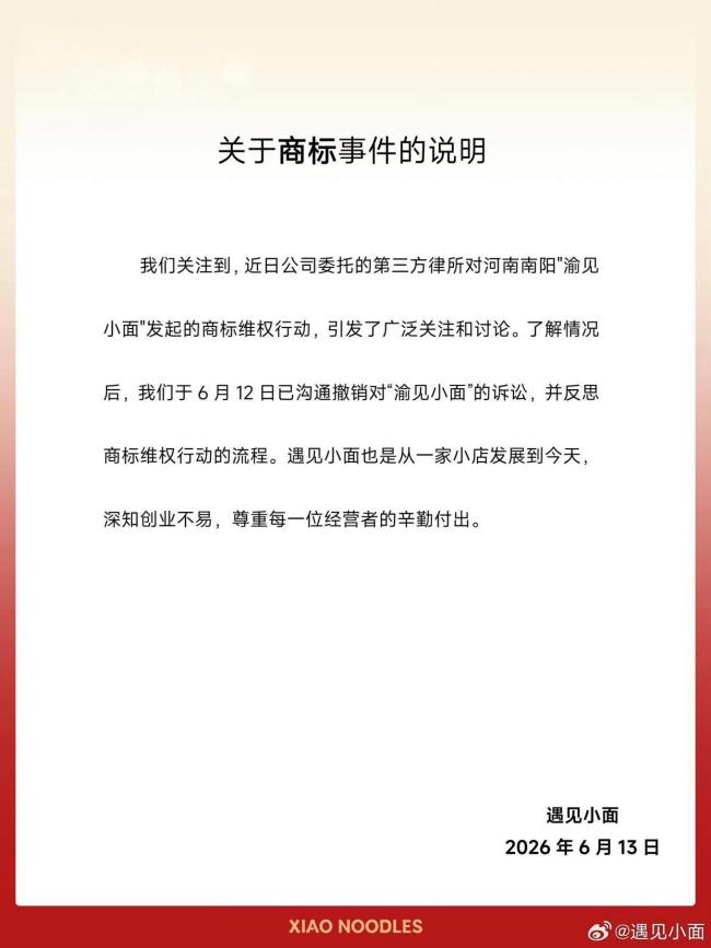 遇见小面去年营收超16亿 商标争议引发关注