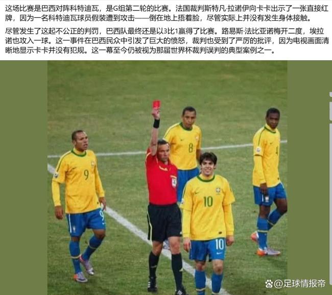 科特迪瓦vs厄瓜多尔 法国裁判引发热议