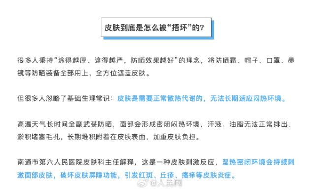 防晒滴水不漏第二天却烂脸了 科学防晒ABCD原则