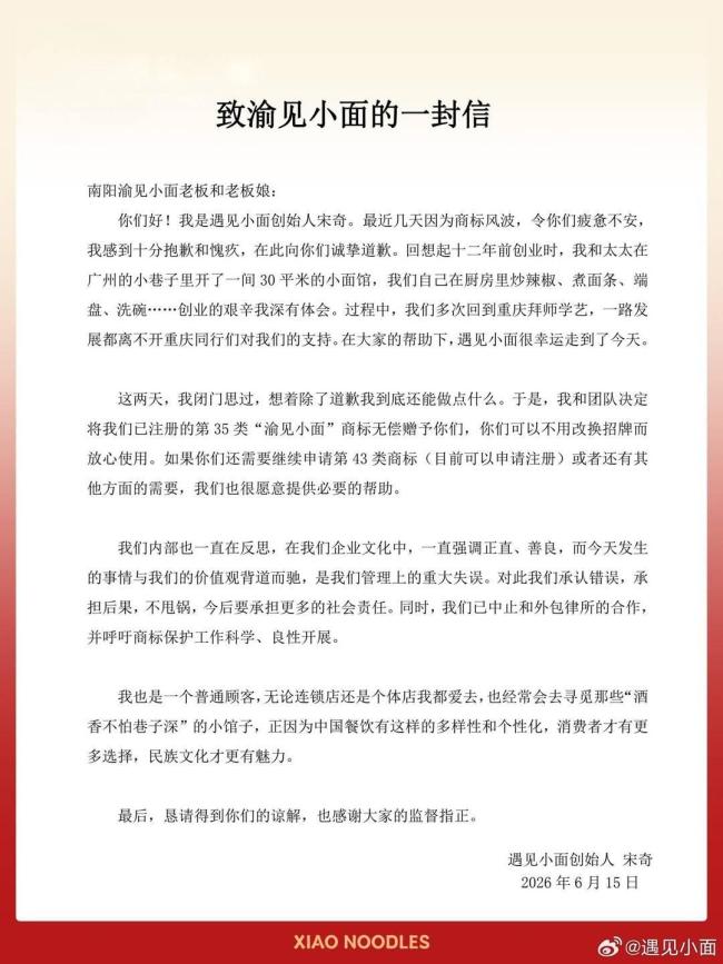 渝见小面老板回应遇见小面创始人 风波落幕愿行业共进