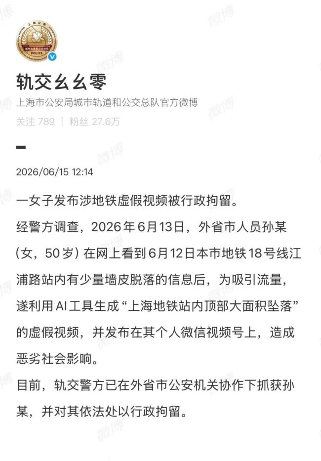 上海地铁顶部大面积坠落?谣言