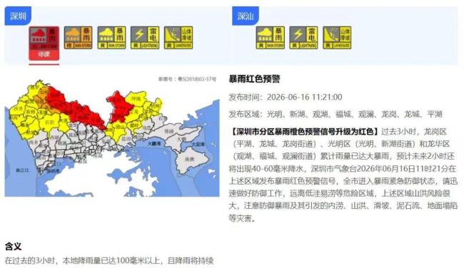 深圳全市紧急停课 暴雨红色预警生效中
