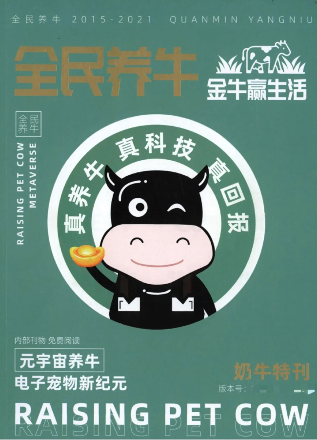 300万投资款变6万斤牛肉，“云养牛”案在沪宣判，涉案金额5.6亿