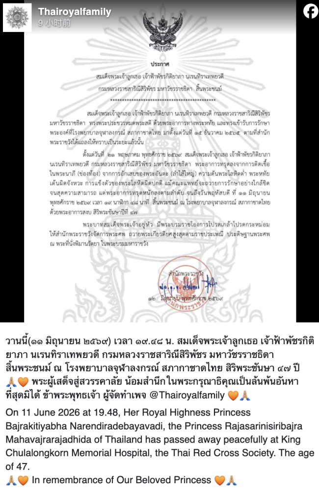 媒体：泰王室现继承危机 帕公主去世引发动荡