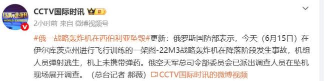 俄一架战略轰炸机在伊尔库茨克地区坠毁