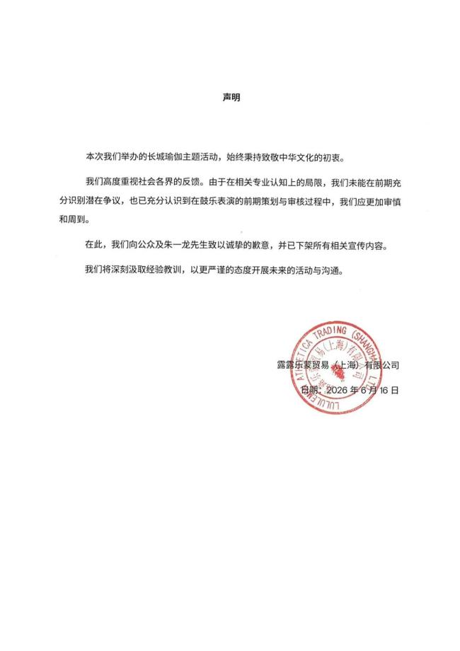 lululemon下架相关宣传内容
