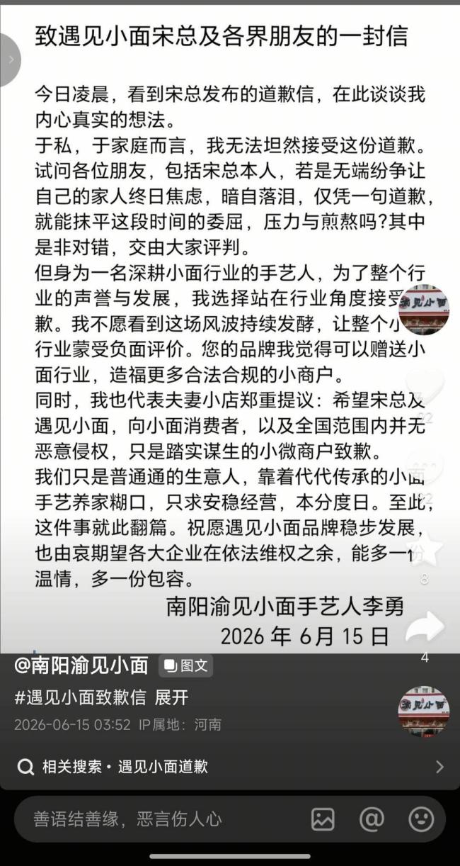 渝见小面老板回应遇见小面创始人 风波落幕愿行业共进