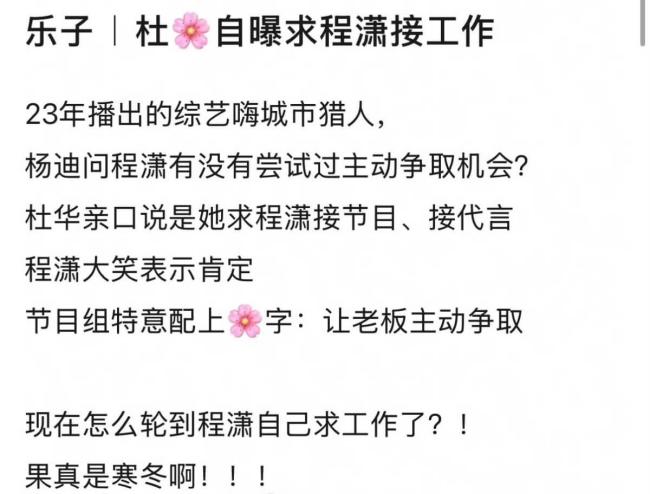 杜华曾求着程潇接工作 乐华小公主公开求职引发热议