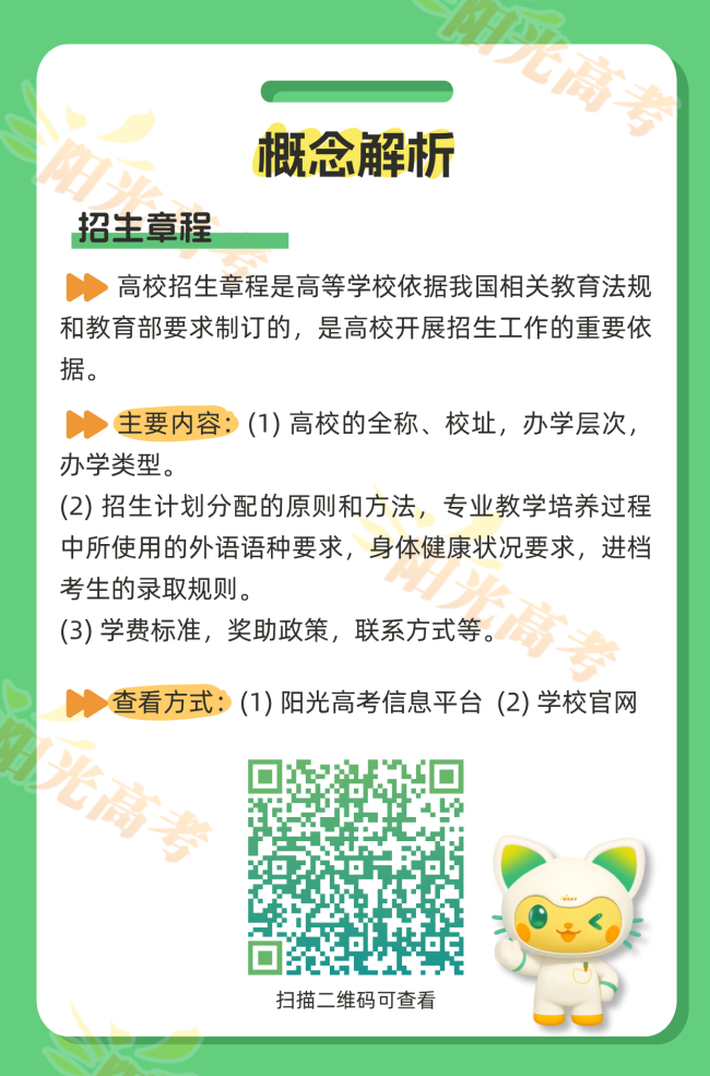 一组图帮你查漏补缺 高考报志愿前先了解这些事