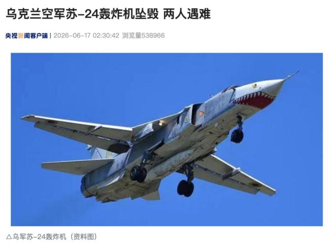 乌克兰苏24坠毁两人遇难 局势持续受关注