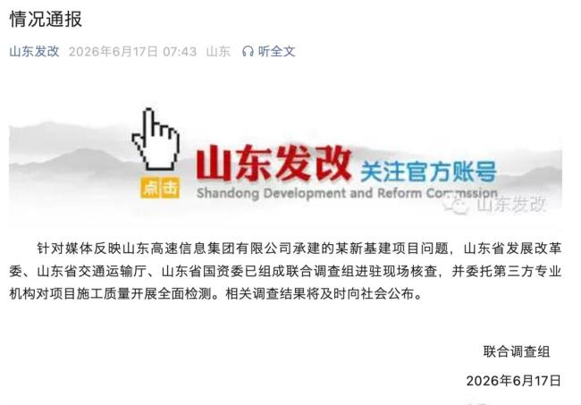 3亿北斗工程现“脆皮底座” 官方通报