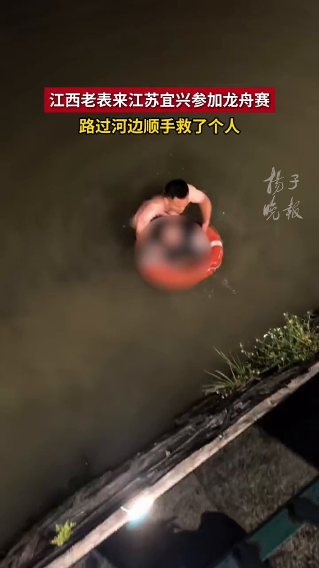 江西老表来宜兴参赛顺带手救了个人