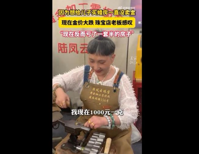 女子囤金结果亏了一套半房子 金价暴跌引发亏损