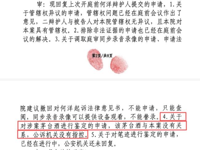 宜宾警方回应扣押茅台缺失 物证管理引质疑