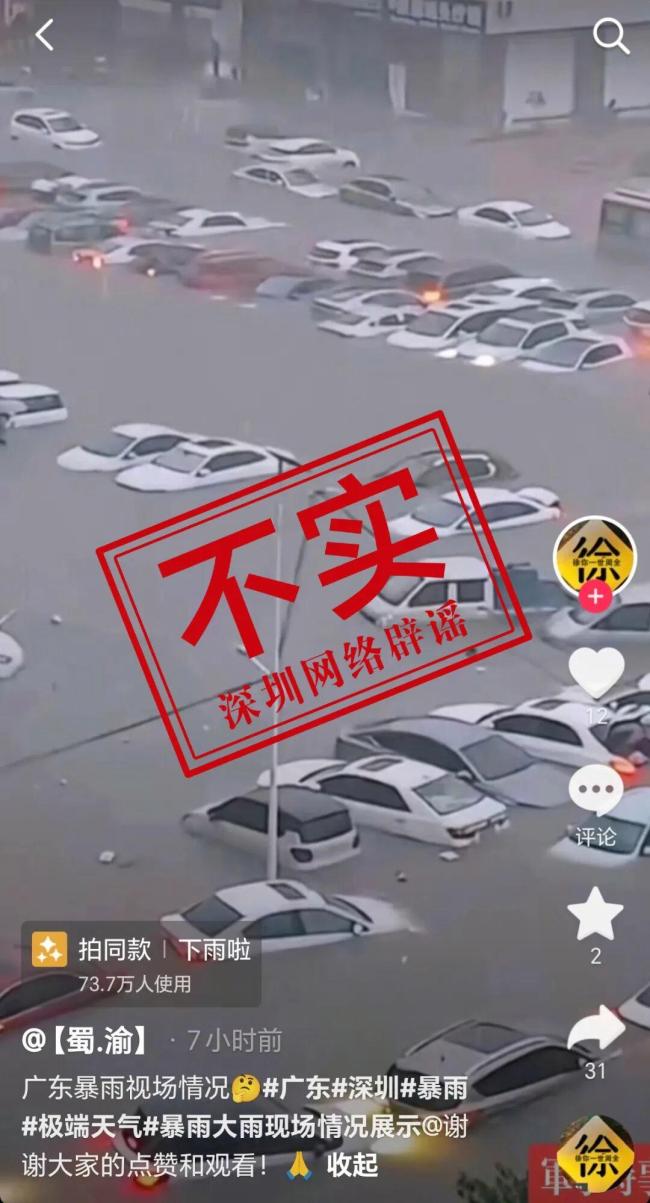 网传深圳街道被淹车辆泡水系谣言 非本地画面误导公众