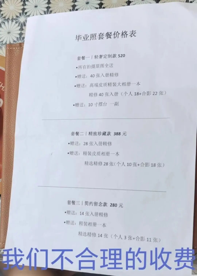 幼儿园毕业照520元 拍完才给价格表
