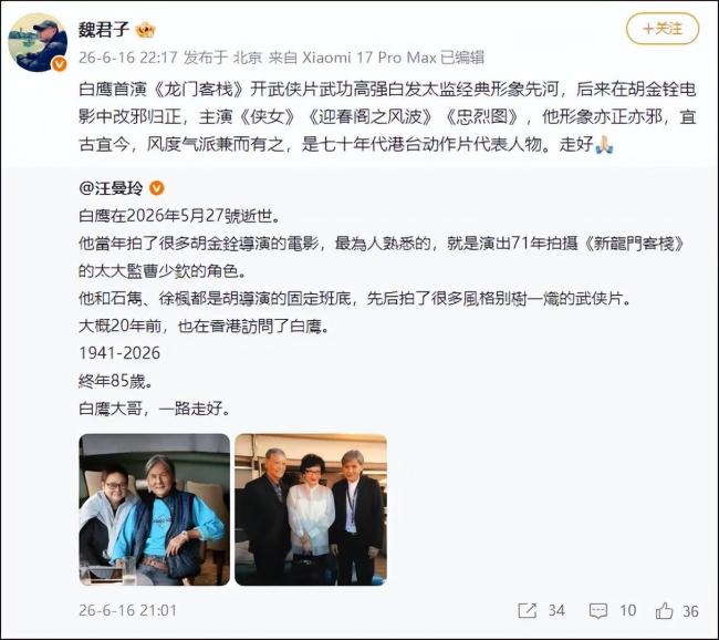 著名武打演员白鹰去世 享年85岁 一代武侠影星陨落