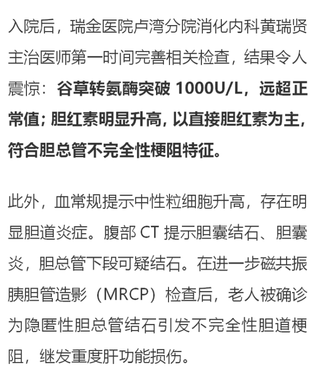 老人吃了个粽子突发晕厥呕吐 胆总管结石作祟