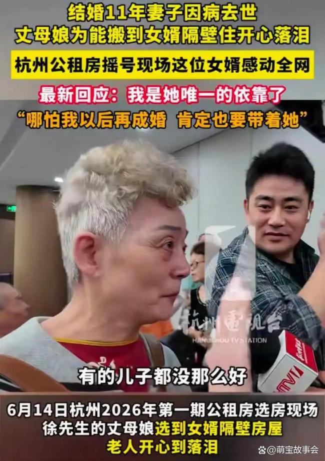 丈母娘摇号与女婿成邻居落泪 真挚亲情触动人心