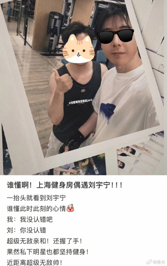 健身房偶遇刘宇宁 大方回应并合影