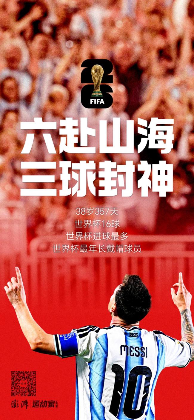 38岁梅西世界杯首次戴帽 震撼表演