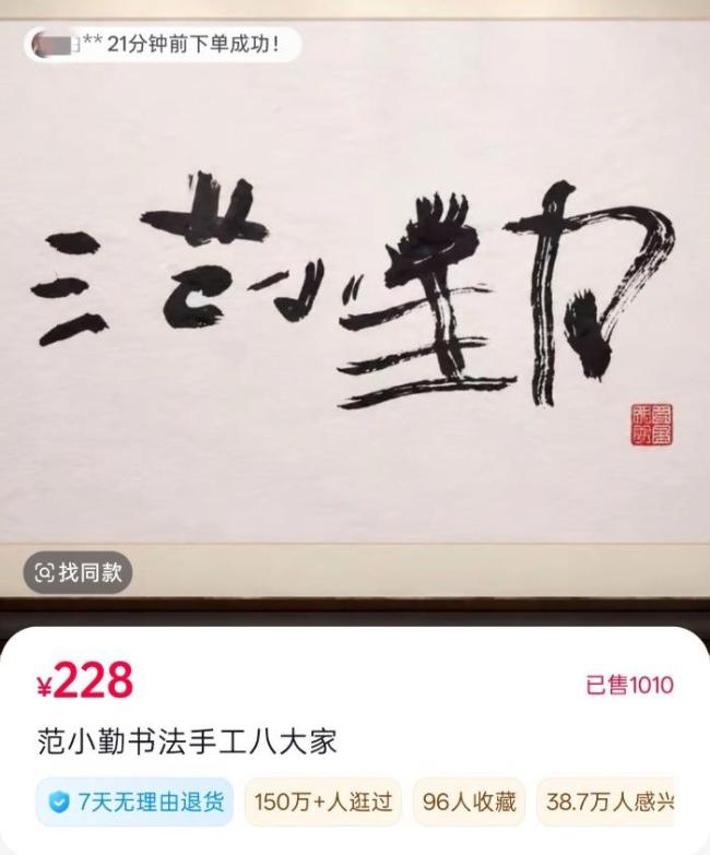 小马云书法周边涉嫌多重侵权
