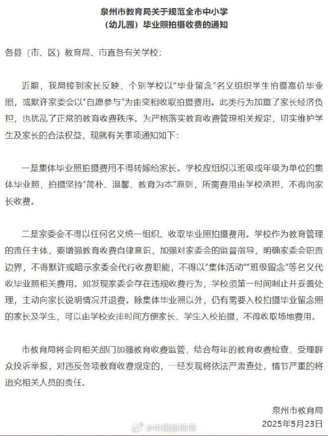“幼儿园毕业照套餐520元”股票配资官网开户，遭家长吐槽 收费乱象引争议