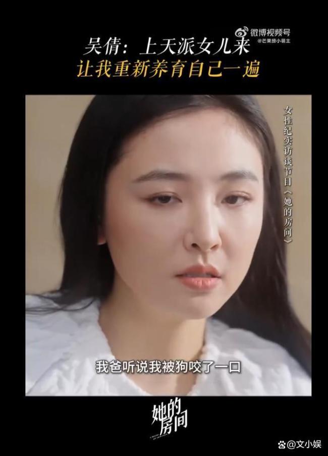 吴倩自曝被爸爸打掉牙齿不敢吐出来 不敢吐出来，直接吞下去了