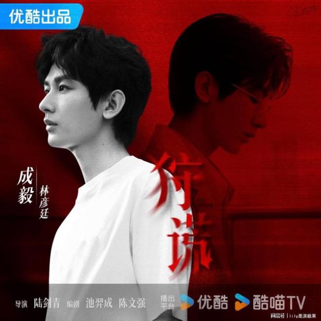 曾志伟说成毅很适合狩谎林彦廷 专业态度获赞