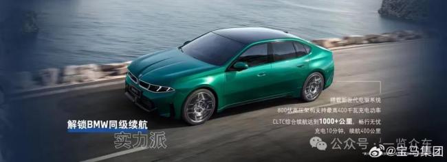 消息称宝马将停产所有国产纯电车型 为新世代平台让路