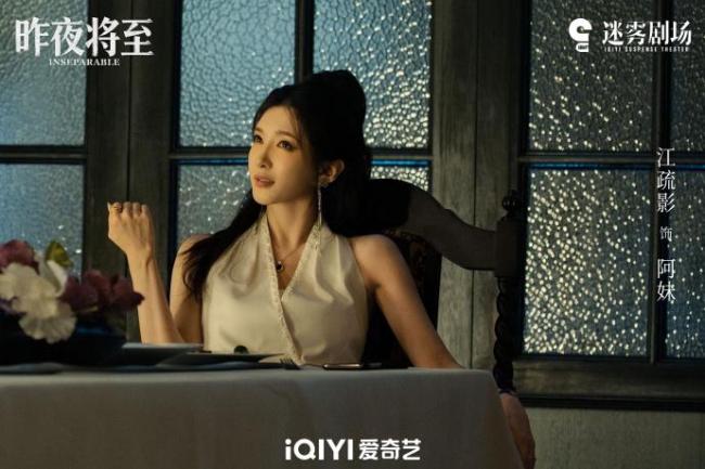 马苏新剧《昨夜将至》定档 犯罪剧情引争议