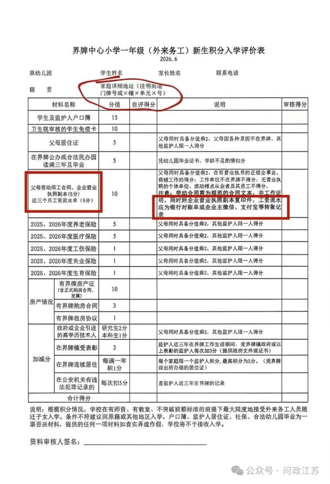 江苏一小学要求家长提供工资流水