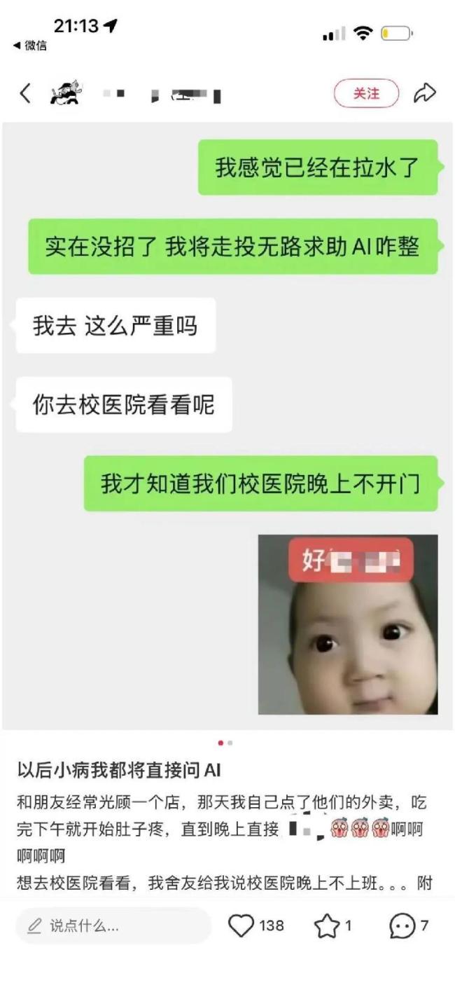 不舒服先问AI正在成为大学生的新习惯 电子校医24小时在线