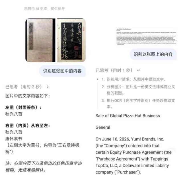 DeepSeek识图把梁文锋认成张一鸣 识图功能不稳定引发关注