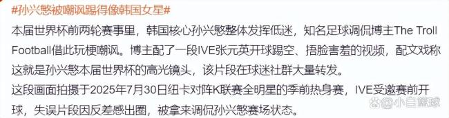 孙兴慜遭调侃:开球像韩国女星,状态低迷引热议