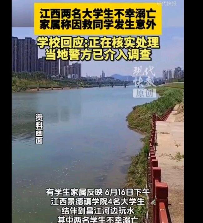 2名大学生溺亡 家属称为了救同学 悲剧引发深思