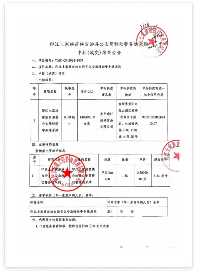警方回应148.9万采购移动警务通 天价采购引质疑