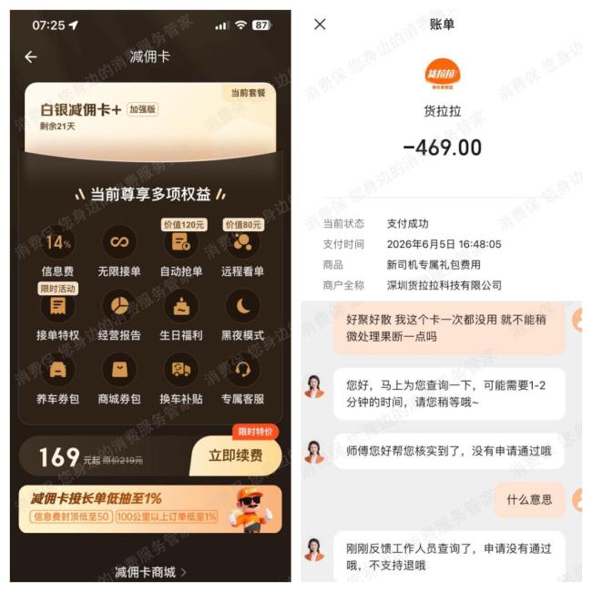 向司机退费1.2亿教训的不只是货拉拉 平台整改树立合规标杆