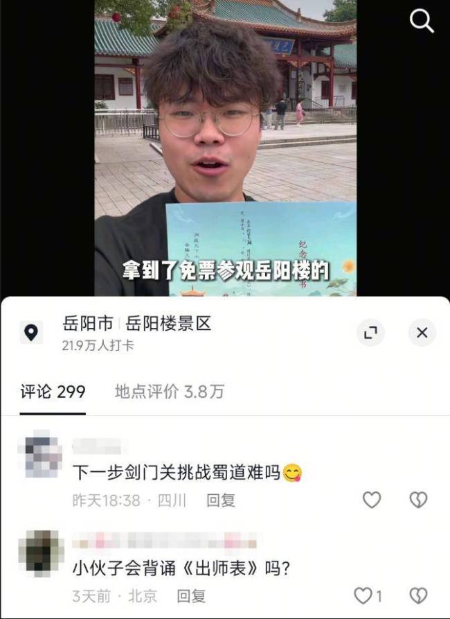 日本游客为免票全文背诵《岳阳楼记》 中文挑战获网友点赞