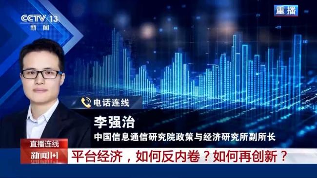 平台经济，如何再创新？专家解读