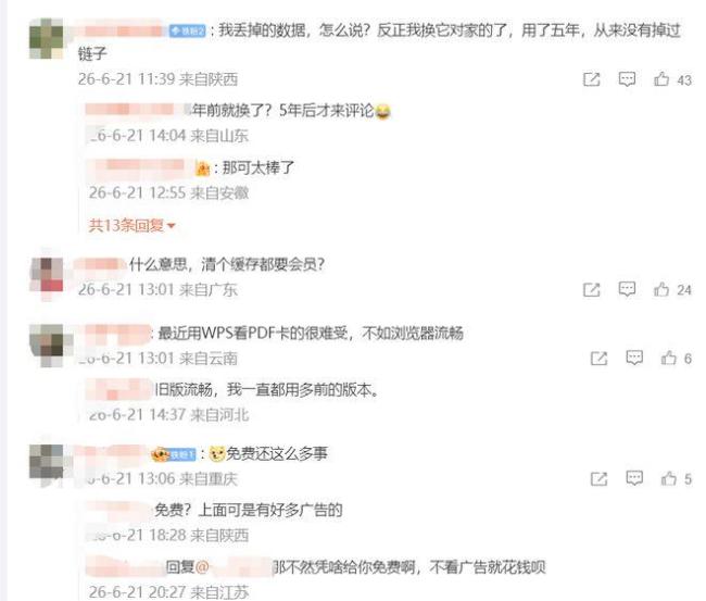 被WPS背刺了 用户权益缩水引争议