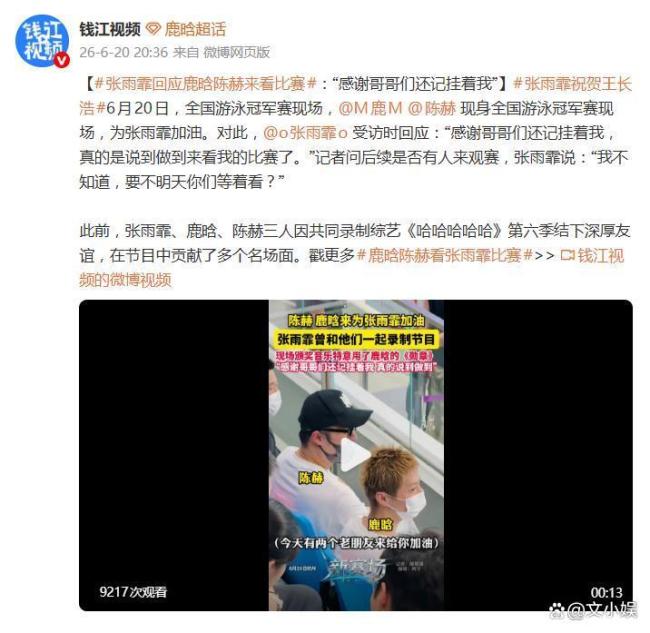 鹿晗陈赫现身赛场看张雨霏比赛 真友情温暖人心